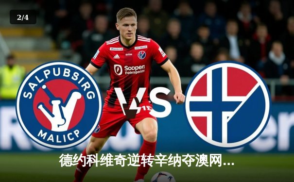 德约科维奇逆转辛纳夺澳网第11冠 创历史最长大满贯间隔纪录 - 2