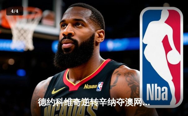 德约科维奇逆转辛纳夺澳网第11冠 创历史最长大满贯间隔纪录 - 4