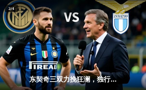 东契奇三双力挽狂澜，独行侠抢七险胜雷霆晋级西决 - 2