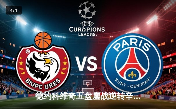 德约科维奇五盘鏖战逆转辛纳 第47次费纳决会师温网四强 - 4